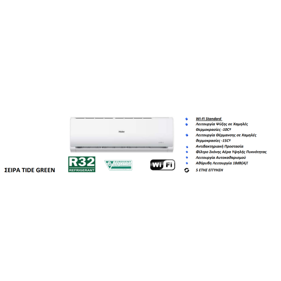 κλιματιστικό Haier Tide Green Plus AS68TEMHRA-C/1U68REMFRA-C (Inverter,A++/Α+++,24.000btu/h,Wi/fi,R32)