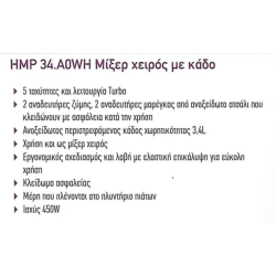 kenwood hmp34.A0WH μίξερ χειρός με κάδο(450WATT/3,4LT) kenwood hmp34.A0WH μίξερ χειρός με κάδο(450WATT/3,4LT)