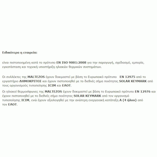 ηλιακός θερμοσίφωνας Maltezos GL R 160Lt(Glass Διπλής Ενεργείας Επιλεκτικός Συλλέκτης SAC 130x150)