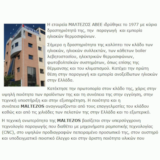 ηλιακός θερμοσίφωνας Maltezos GL R 160Lt(Glass Διπλής Ενεργείας Επιλεκτικός Συλλέκτης SAC 130x150)