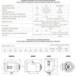 Elco Duro Glass 177018 Θερμοσίφωνας 80lt Οριζόντιος 4kW Elco Duro Glass 177018 Θερμοσίφωνας 80lt Οριζόντιος 4kW