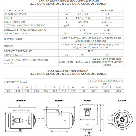 Elco Duro Glass 177018 Θερμοσίφωνας 80lt Οριζόντιος 4kW